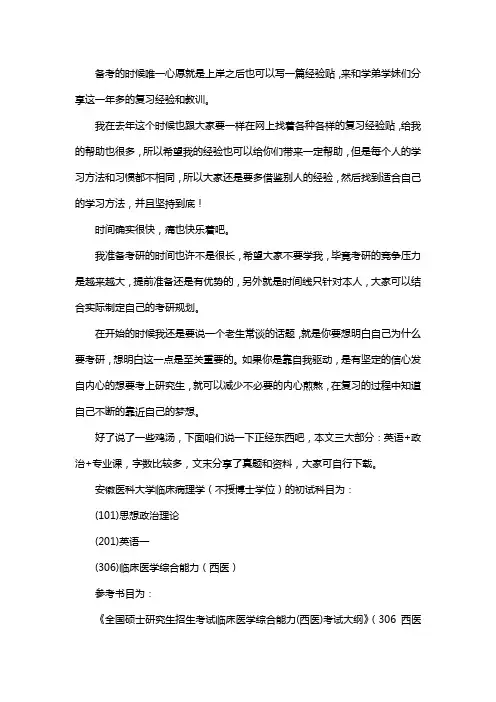 新版安徽医科大学临床病理学考研经验考研参考书考研真题