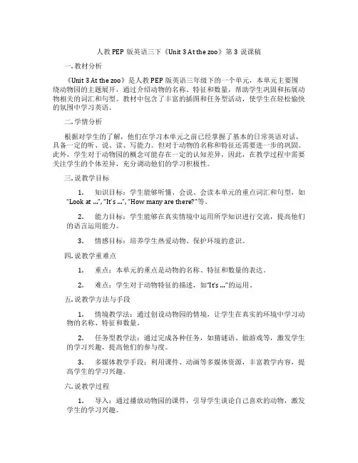 人教PEP版英语三下《Unit3Atthezoo》第3说课稿