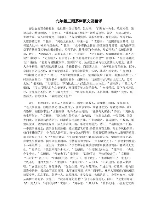 九年级三顾茅庐原文及翻译