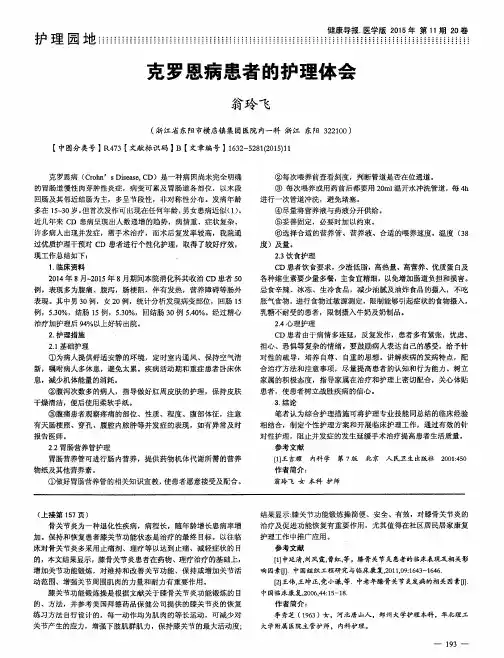 克罗恩病患者的护理体会