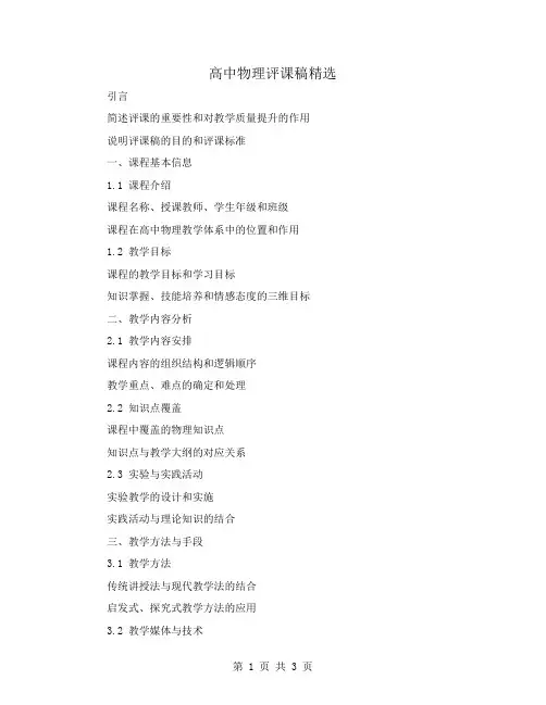 高中物理评课稿精选