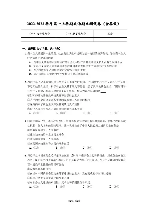 2022-2023学年高一上学期政治期末测试卷(含答案)