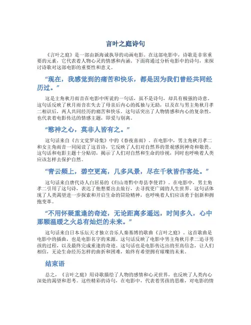 言叶之庭诗句