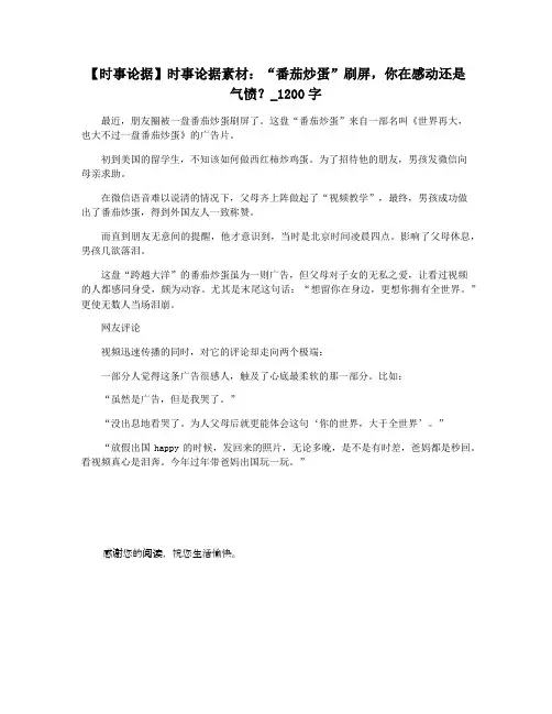 【时事论据】时事论据素材：“番茄炒蛋”刷屏,你在感动还是气愤_1200字