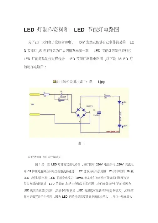 LED灯制作资料和LED节能灯电路图