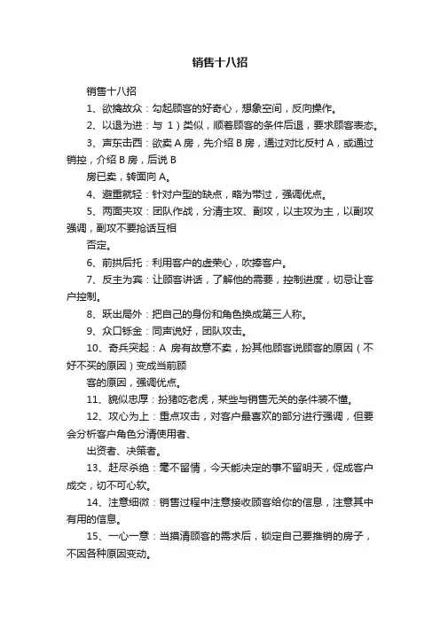 销售十八招