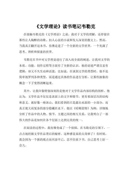《文学理论》读书笔记韦勒克