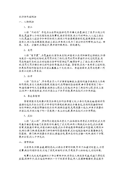 水浒传主要人物简介及主要内容概括