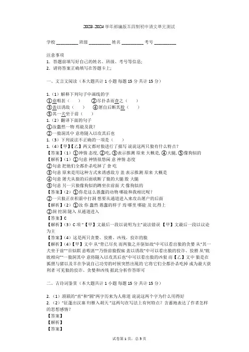 2023-2024学年初中语文部编版五四制六年级上第三单元单元测试(含答案解析)