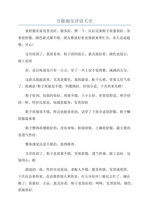 万能淘宝评语大全