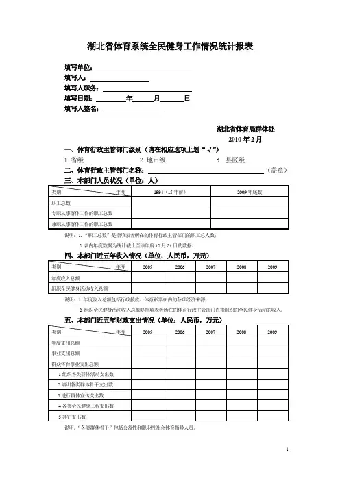 湖北省体育系统全民健身工作情况统计报表.