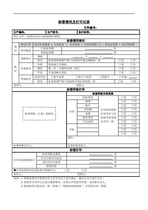 标签领用及打印记录