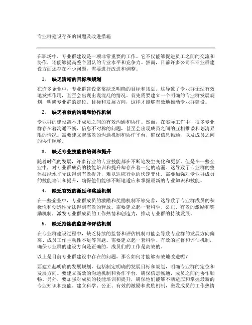 专业群建设存在的问题及改进措施