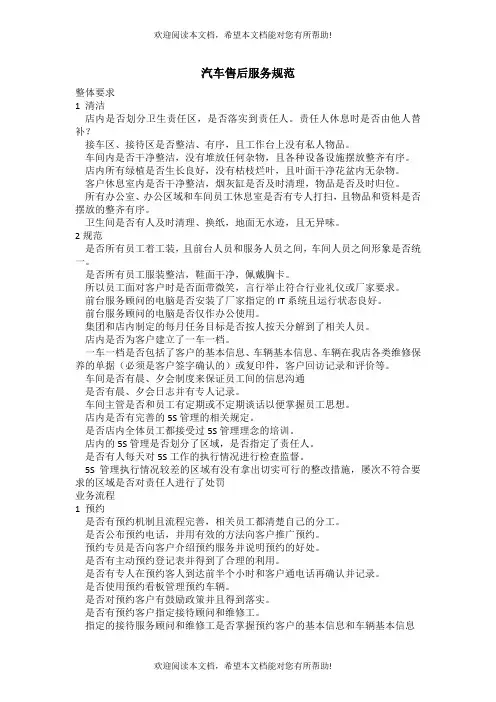汽车售后服务规范