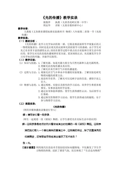 光的直线传播(实录)