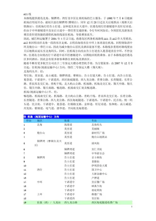 香港旅游A11线
