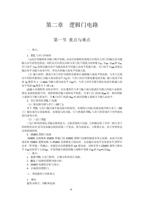 数字电子技术基础第三版第二章答案
