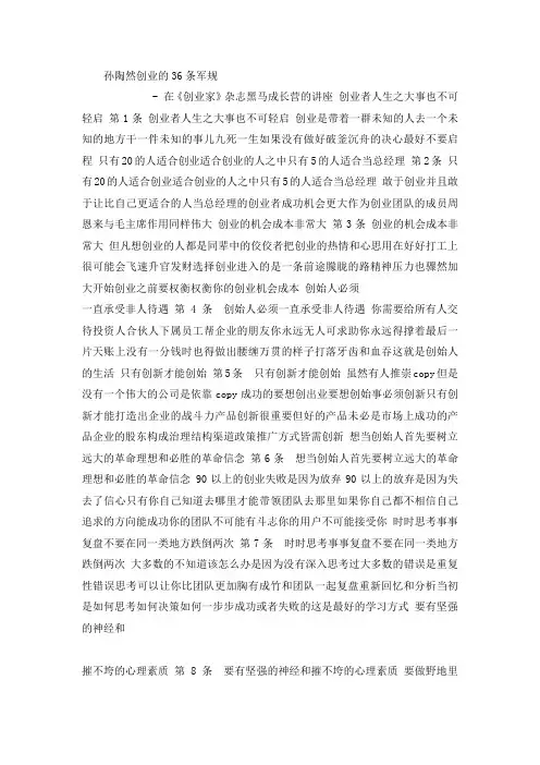 创业的36条军规
