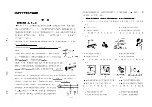 2012中考物理模拟试卷_人教新课标版