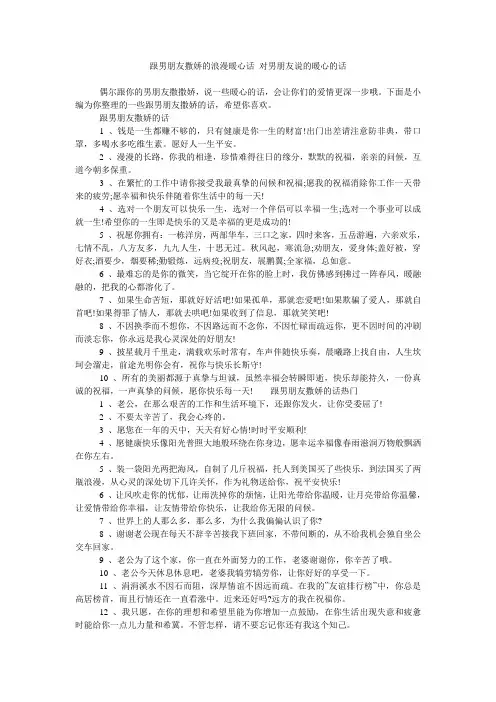 跟男朋友撒娇的浪漫暖心话 对男朋友说的暖心的话