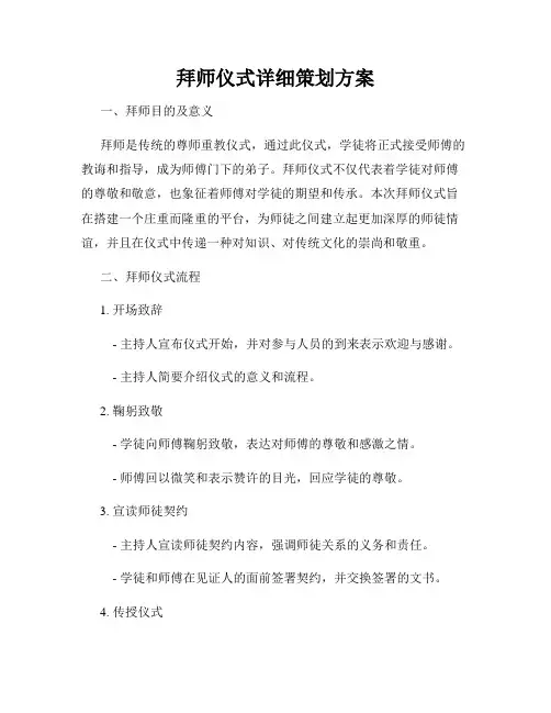 拜师仪式详细策划方案