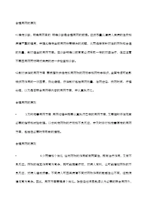 合理用药的原则