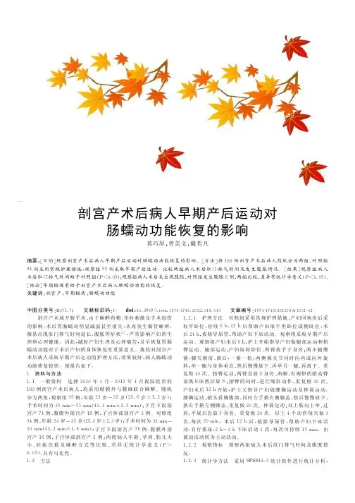 剖宫产术后病人早期产后运动对肠蠕动功能恢复的影响