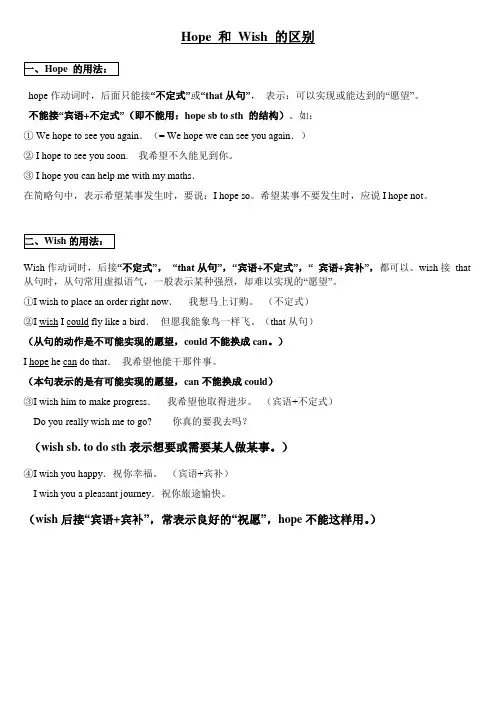 hope和wish的区别