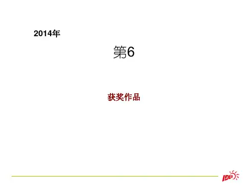 2014第6届大广赛获奖作品