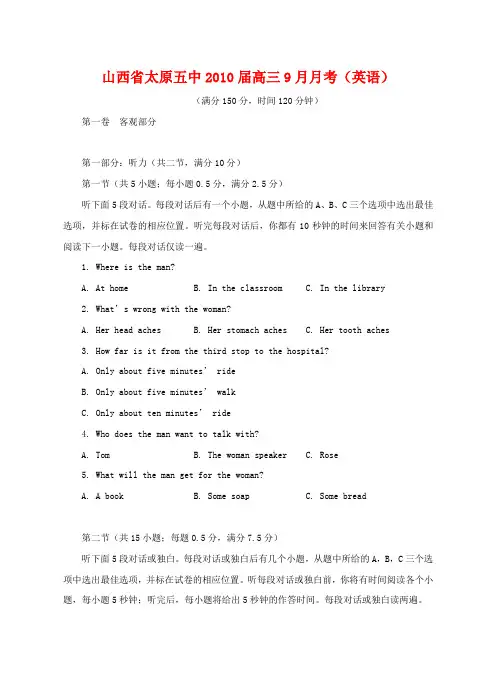山西省太原五中高三英语9月月考1