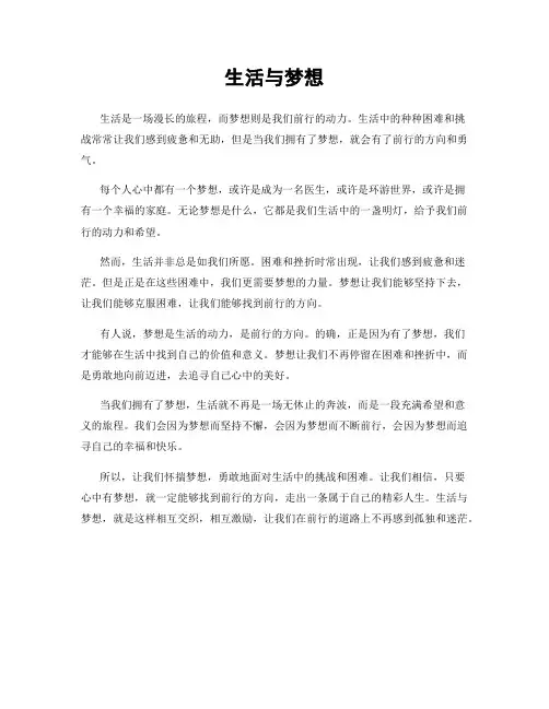 生活与梦想