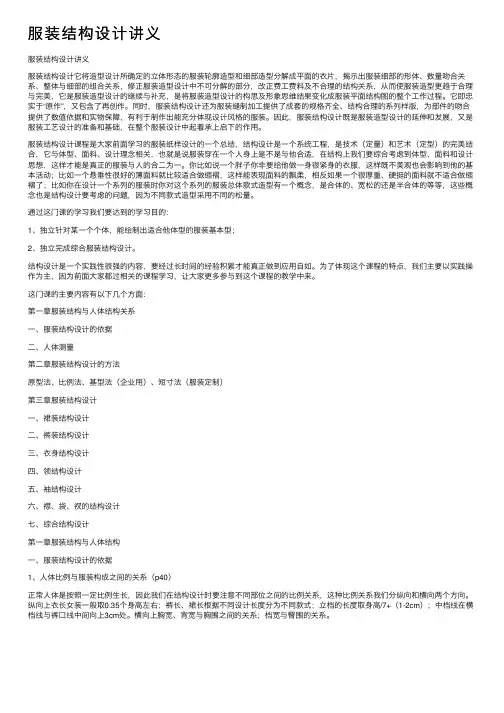 服装结构设计讲义