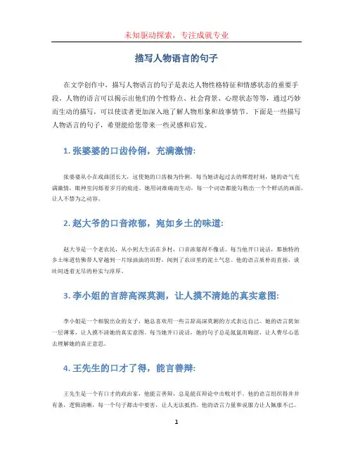 描写人物语言的句子