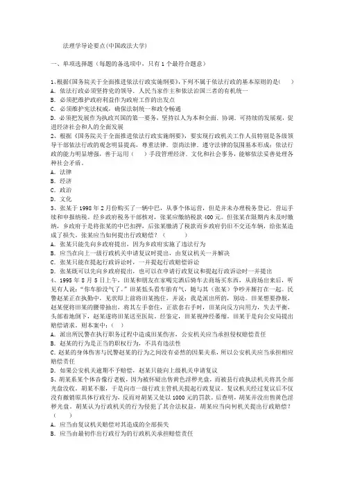 法理学导论要点(中国政法大学)