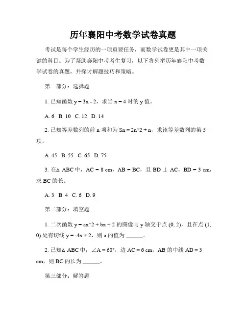 历年襄阳中考数学试卷真题