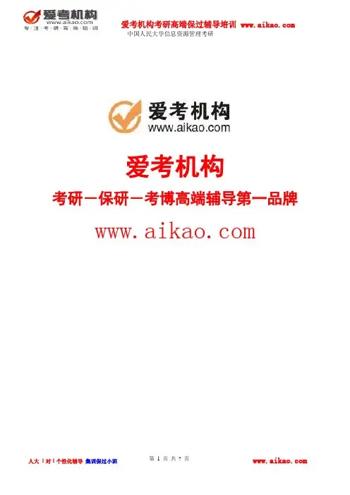 中国人民大学信息资源管理考研 招生人数 参考书 报录比 复试分数线 考研真题 考研经验 招生简章