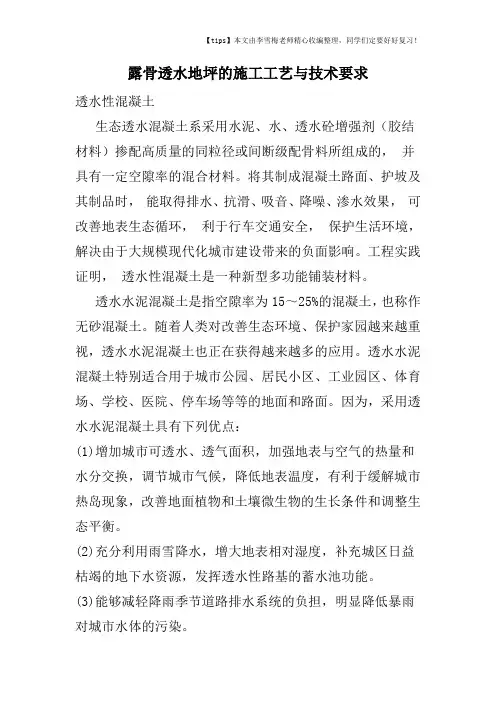 露骨透水地坪的施工工艺与技术要求
