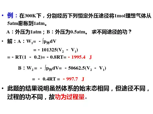 武汉大学物理化学PPT习题整理简洁版资料