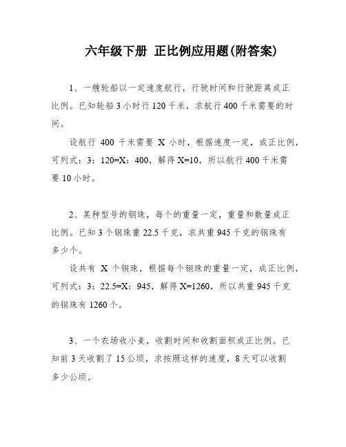 六年级下册 正比例应用题(附答案)