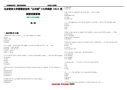 北京语言大学智慧树知到“公共课”《大学英语(三)》网课测试题答案4