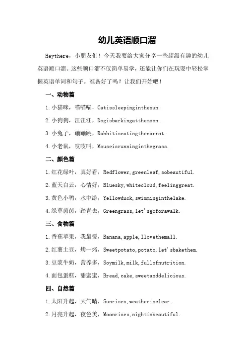 幼儿英语顺口溜
