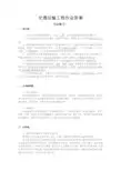 交通运输工程作业答案