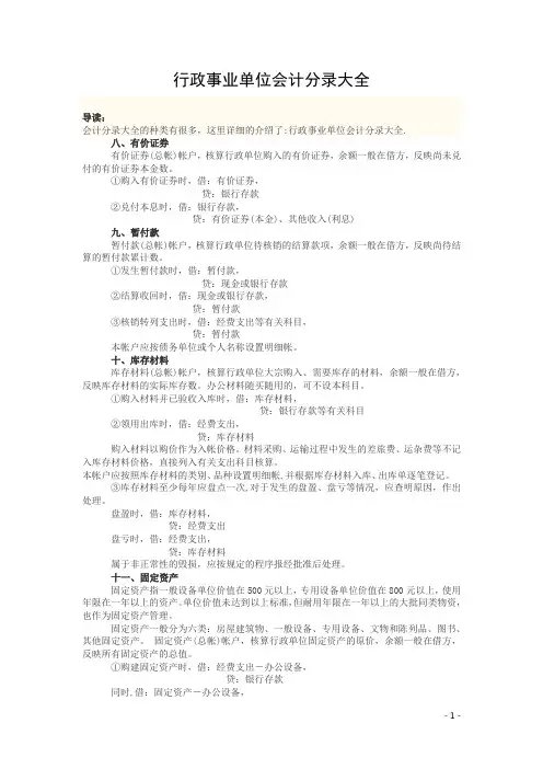 行政事业单位会计分录大全