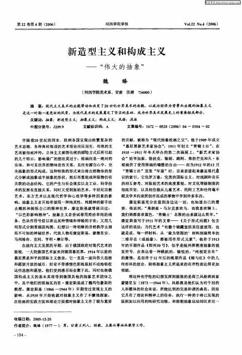 新造型主义和构成主义——“伟大的抽象”