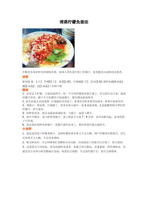 清蒸柠檬鱼做法