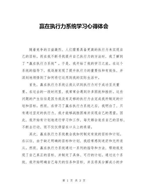 赢在执行力系统学习心得体会
