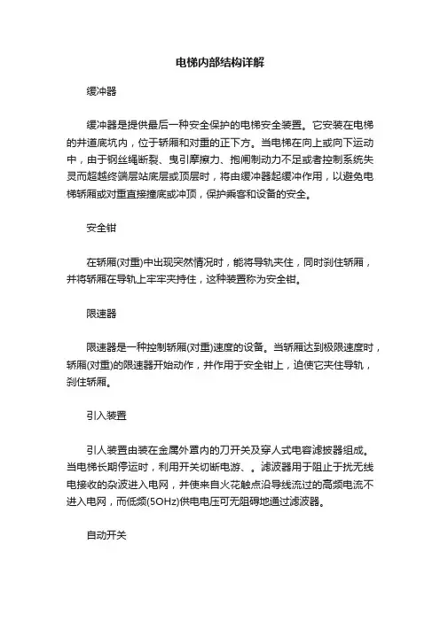 电梯内部结构详解
