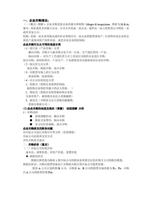高级财务管理