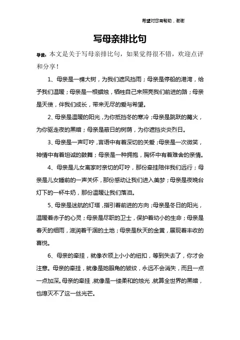 写母亲排比句