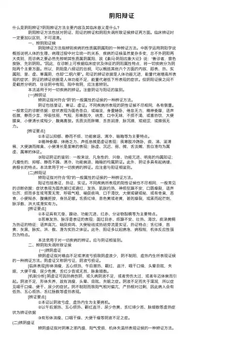 阴阳辩证——精选推荐